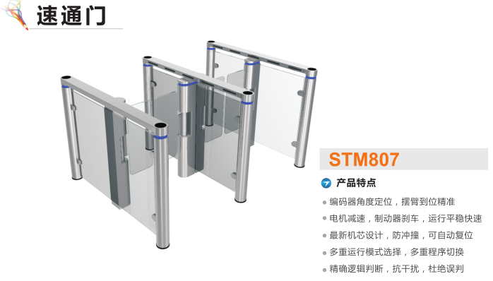 麻城速通门STM807